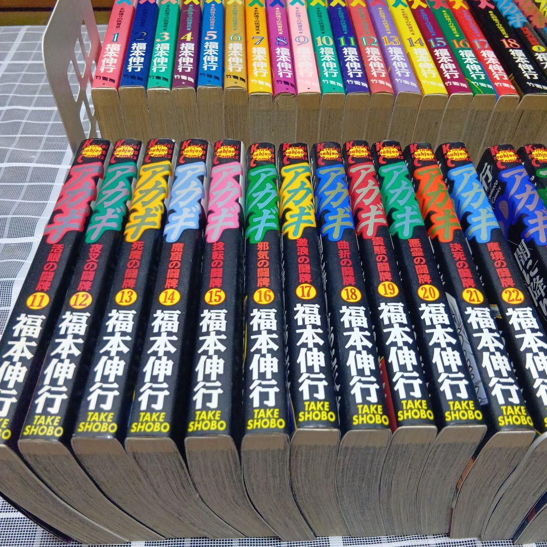 天　全巻セット　アカギ　全巻セット　福本伸行　 竹書房