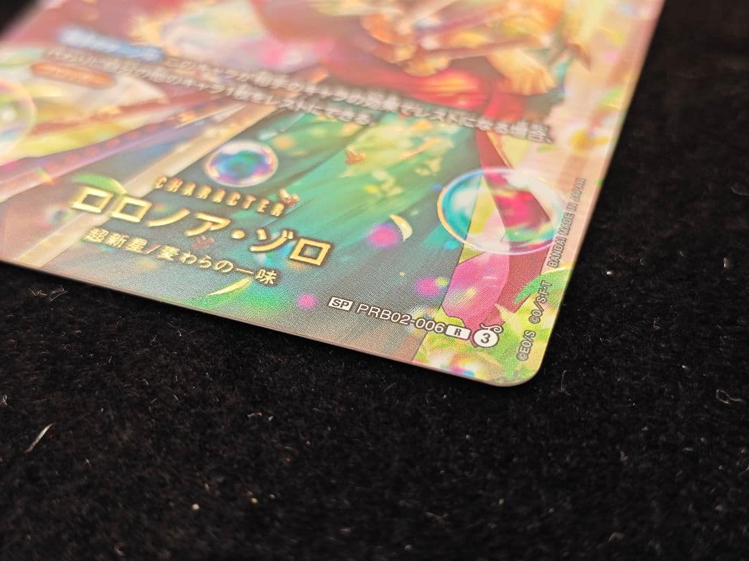 ワンピース カード ロロノア・ゾロ PRB02-006 SP