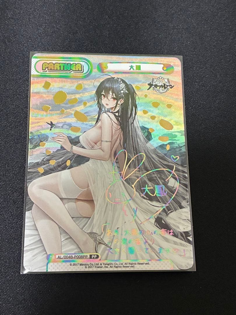 Reバース アズールレーン Vol.4 PP 大鳳 サイン