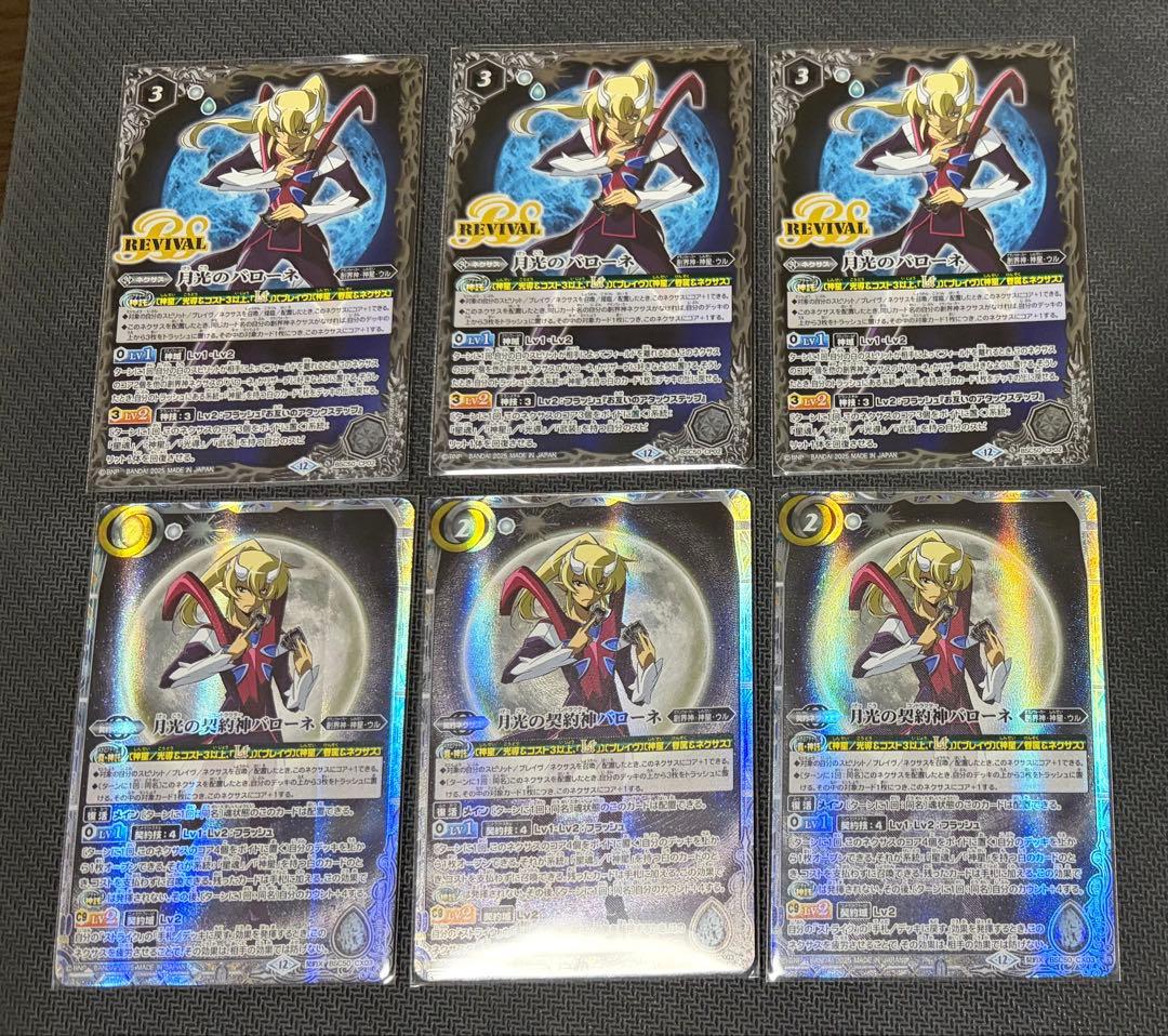 バローネセット　バトルスピリッツ