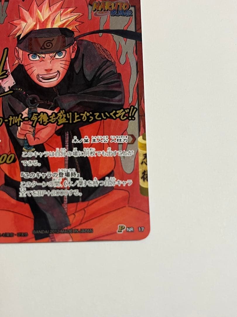 【世界710枚限定】ナルト　ミラバト　サイン　ホロ