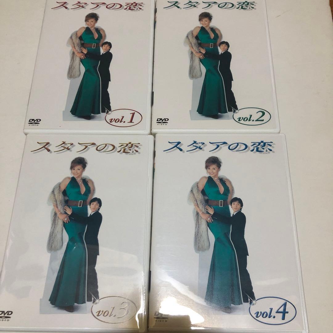 スタアの恋 DVD-BOX〈4枚組〉