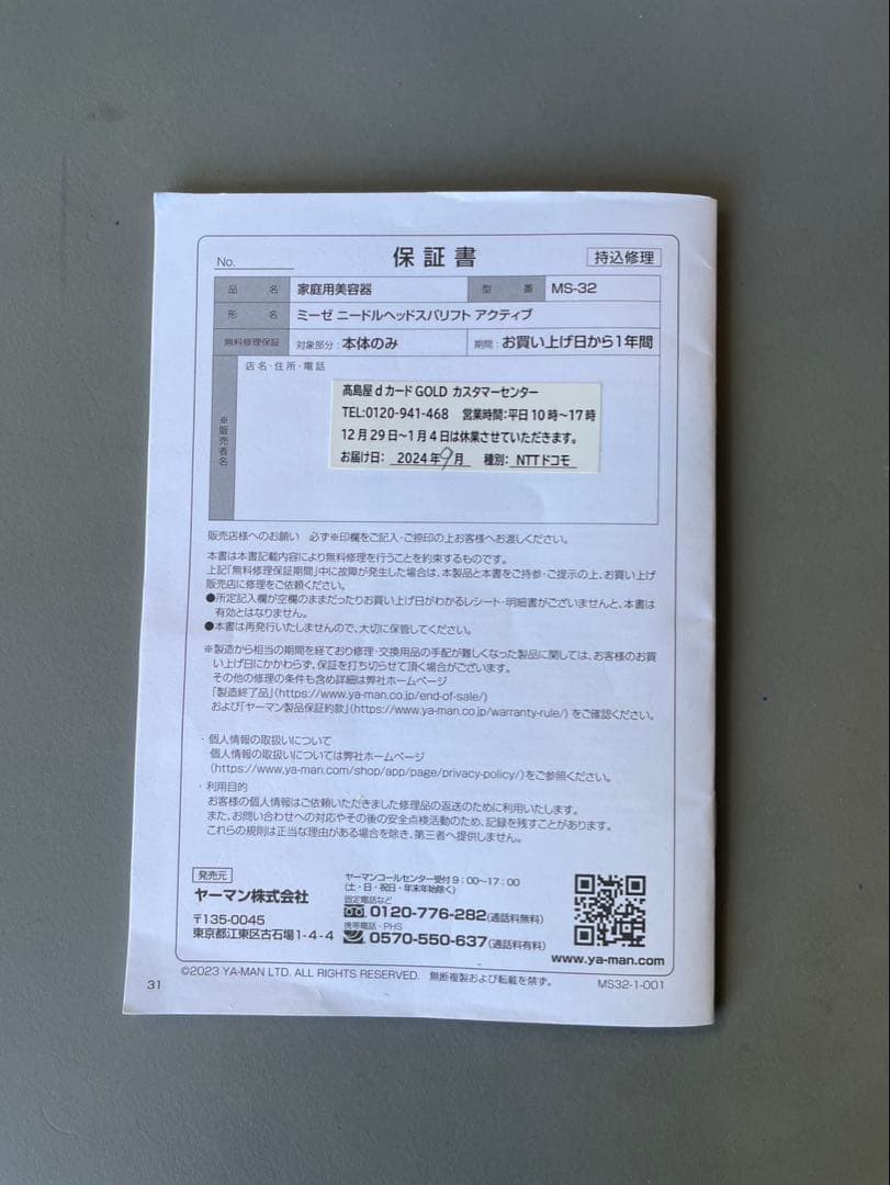 値下げしました　mysé 家庭用美容器 ミーゼ　 ニードルヘッドスパリフト