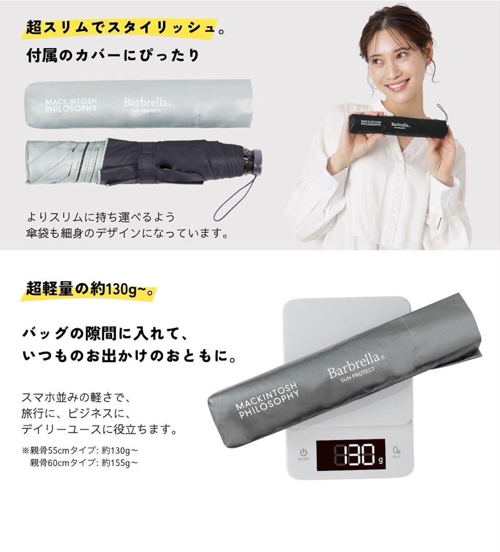 【新品】マッキントッシュフィロソフィー バーブレラ サンプロテクト 晴雨兼用