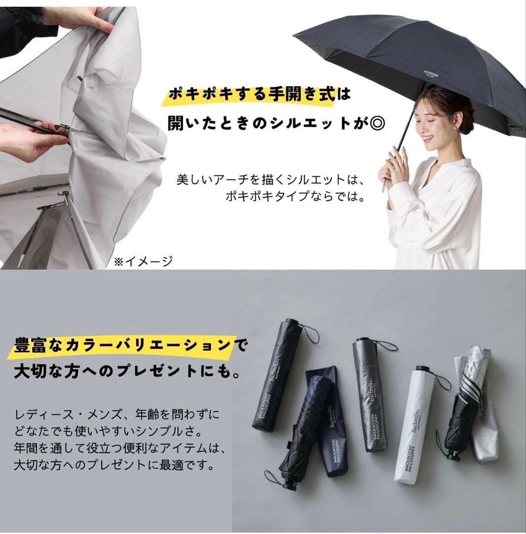 【新品】マッキントッシュフィロソフィー バーブレラ サンプロテクト 晴雨兼用