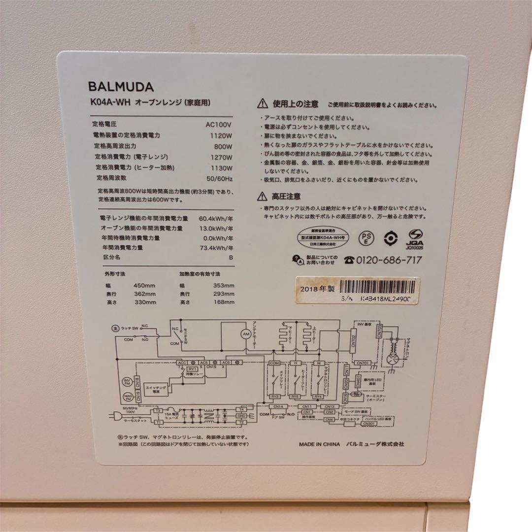 【動作良好】BALMUDA オーブンレンジ K04A-WH ホワイト