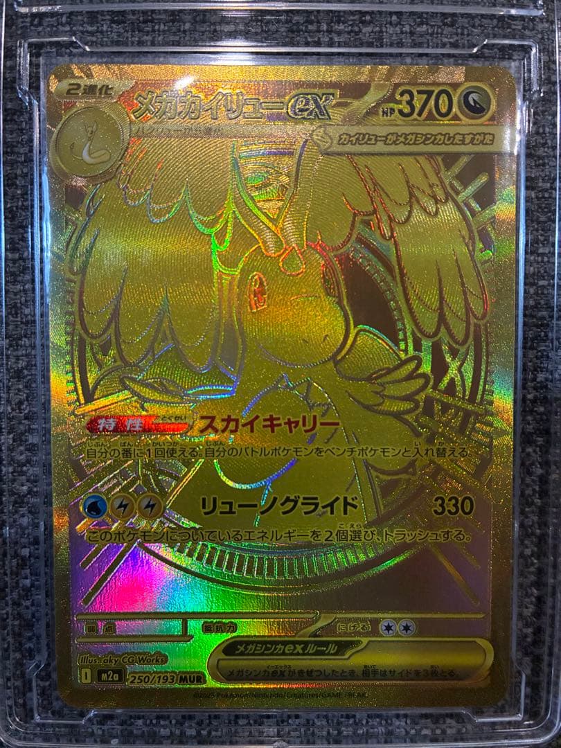 メガカイリューex MUR 新品　ポケモンカード