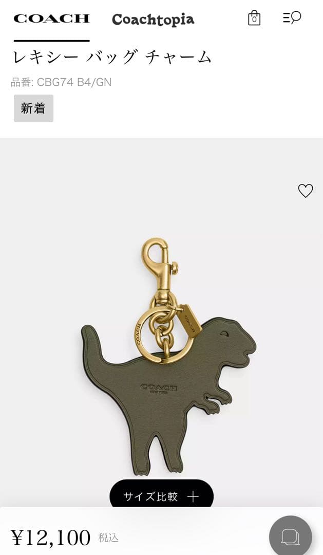 COACH レキシー バッグ チャーム 恐竜型