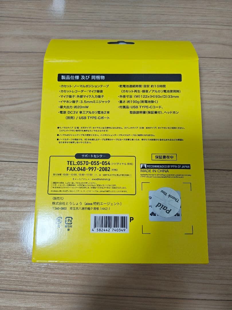 バック・トゥ・ザ・フューチャー　ドンキホーテ　ポータブルカセットプレーヤー