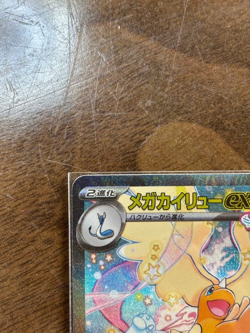 メガカイリュー-ex ポケモンカード