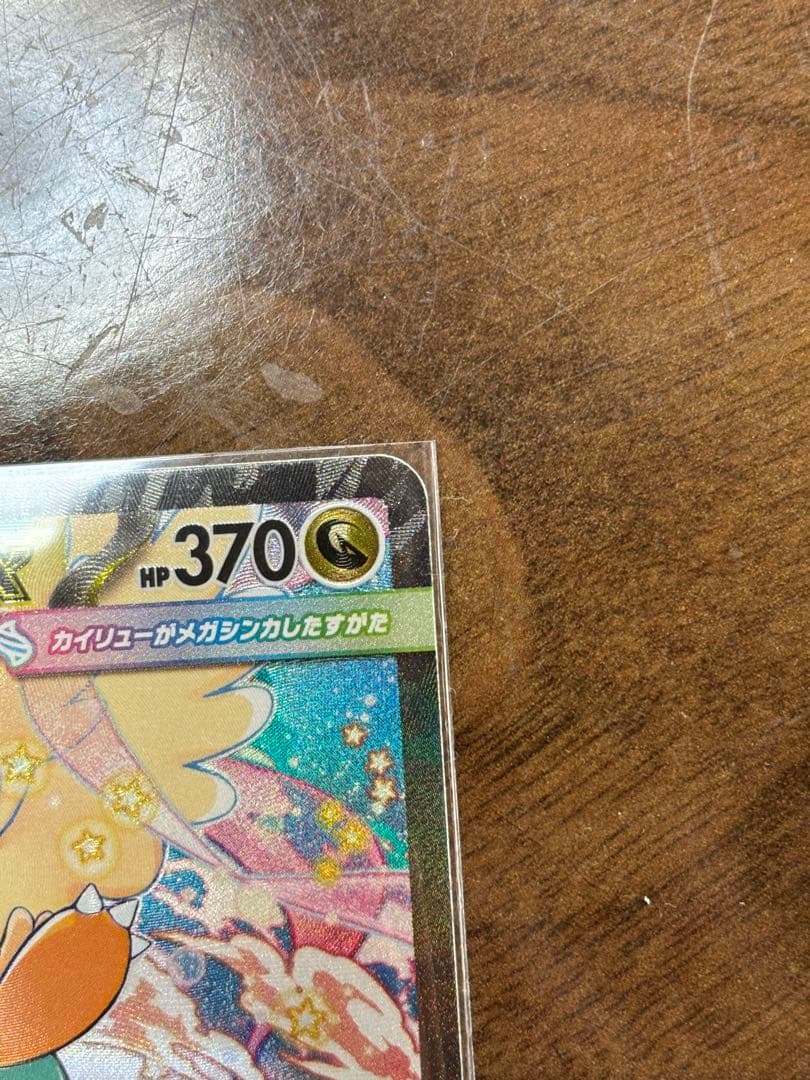 メガカイリュー-ex ポケモンカード