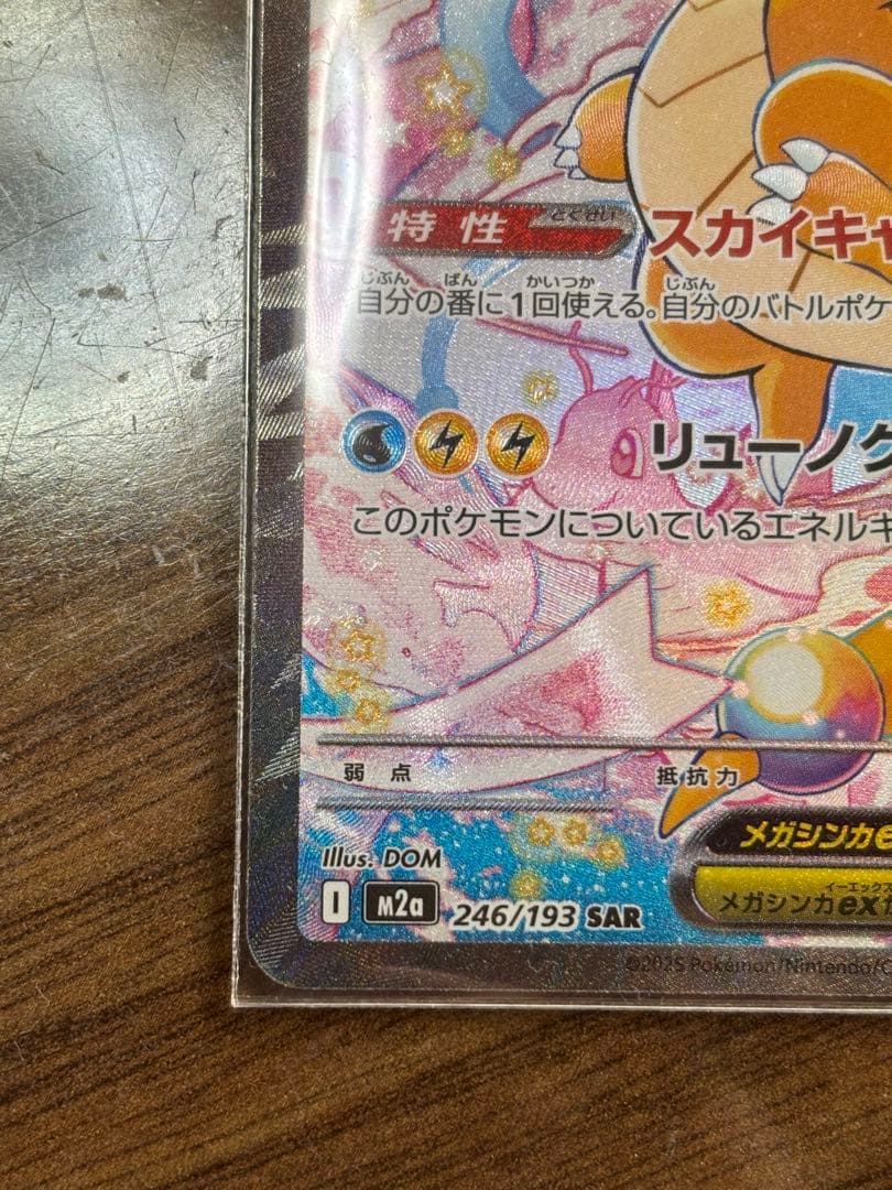 メガカイリュー-ex ポケモンカード