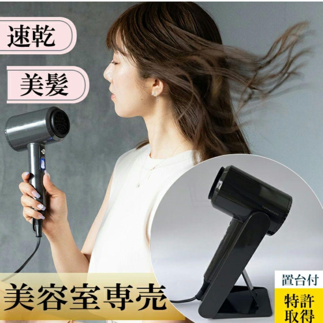 ラクトラクション　超速乾 テラヘルツ ヘアドライヤー