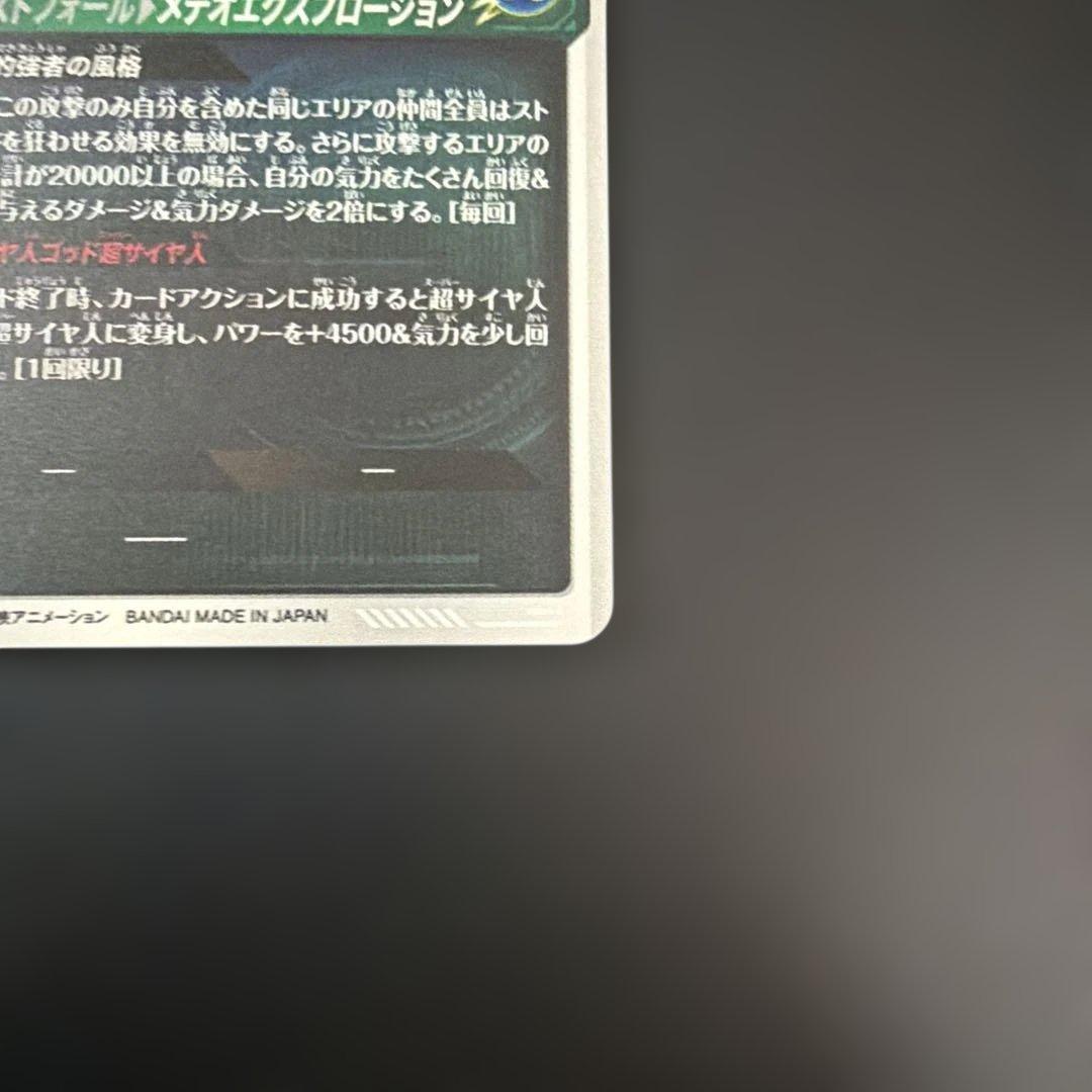 ドラゴンボール ダイバーズ SDV8-044 ゴジータBR GDR★ パラレル