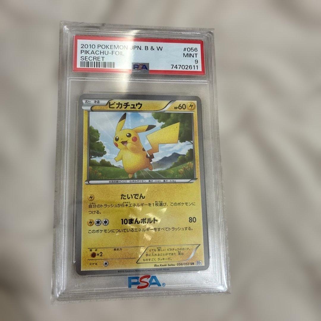 ピカチュウ UR BW1 ブラックコレクション 056/053 PSA9