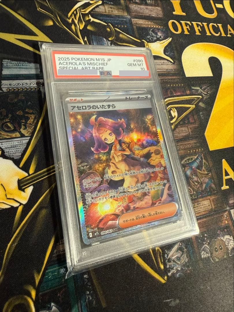ポケモンカード　アセロラの予感　SAR PSA10 スペシャルアートレア　ポケカ