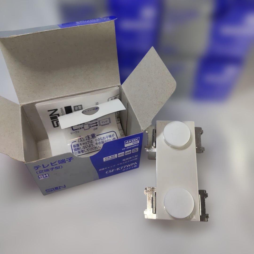 サン電子　 CSF-K77WPA　テレビ端子 5個セット　F5コネクタなし②