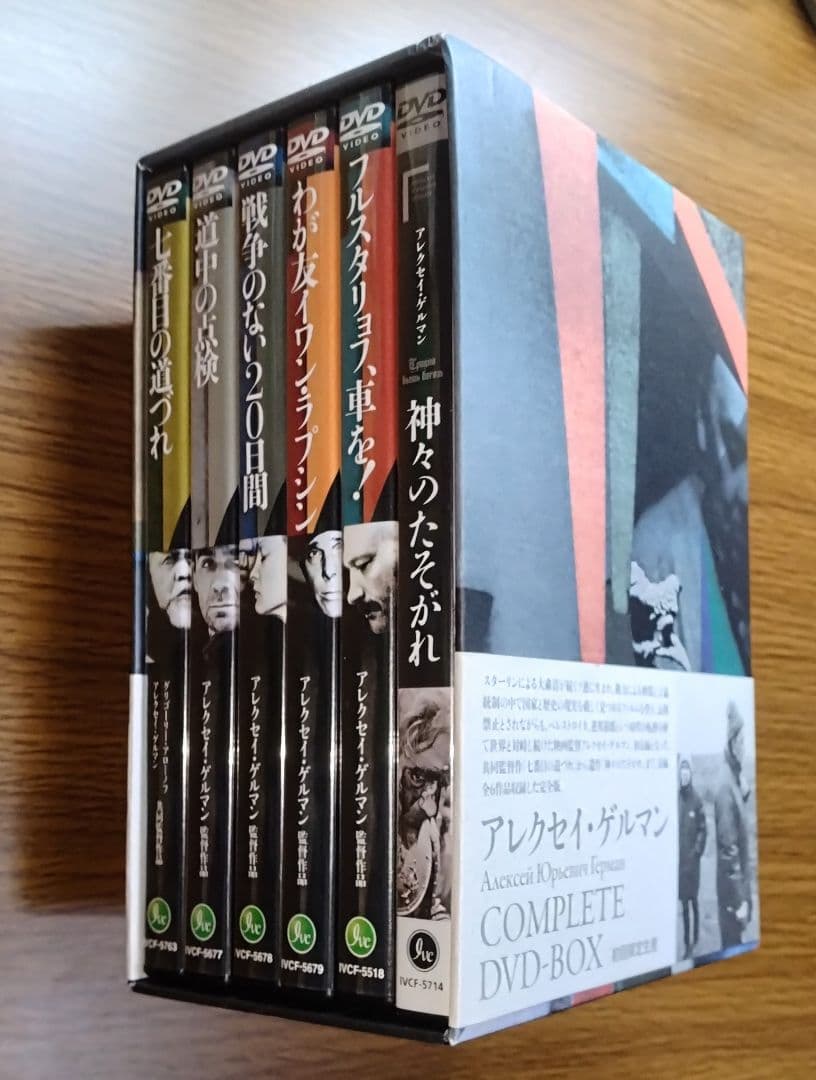 アレクセイ・ゲルマン コンプリートDVD-BOX 初回限定生産