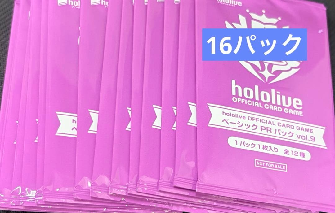 ホロカ ベーシックPR パック vol.9 16パック