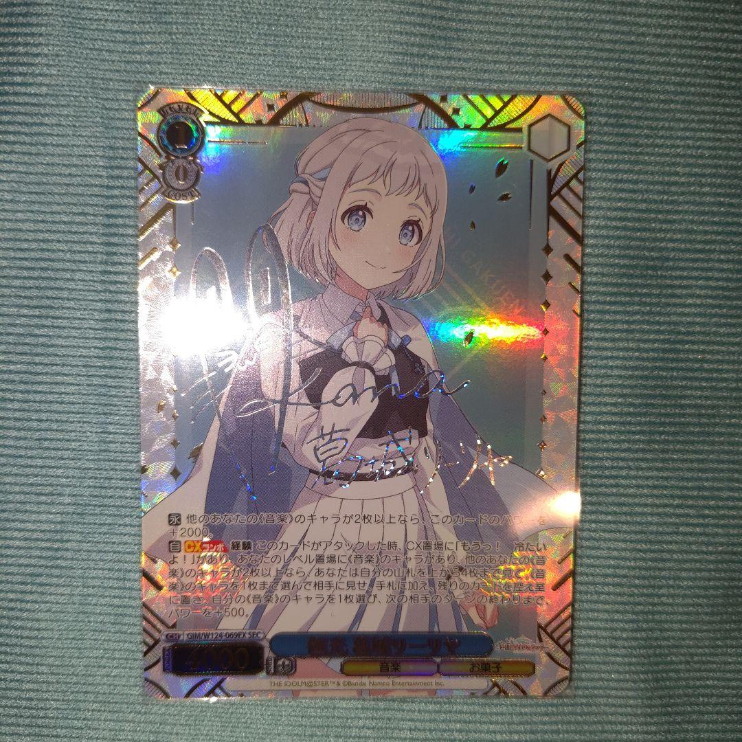 葛城リーリヤ　極光　sec サイン