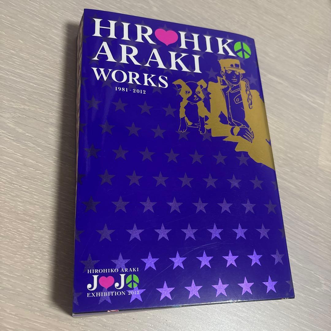 ジョジョの奇妙な冒険 荒木飛呂彦 HIROHIKO ARAKI WORKS