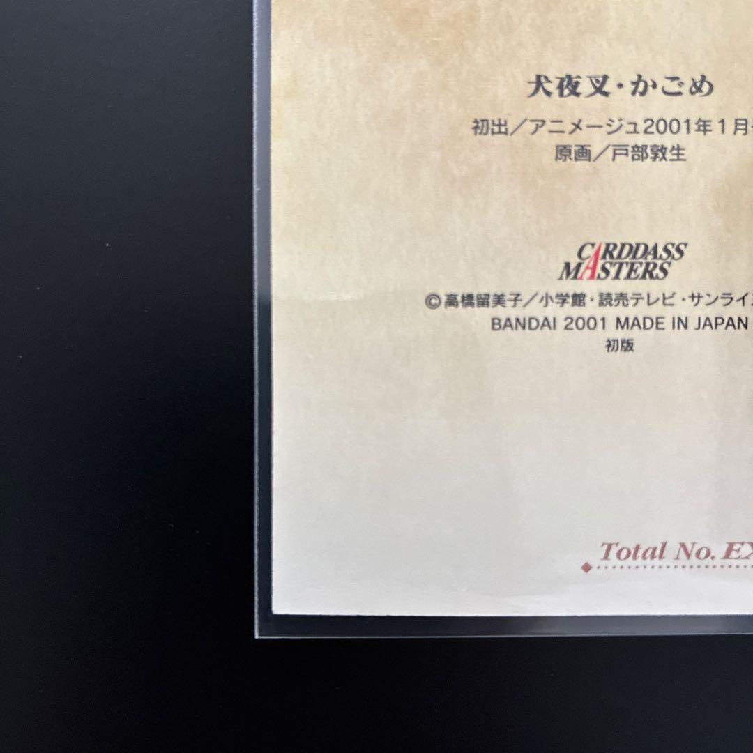犬夜叉　カードダスマスターズ　EX2 犬夜叉　かごめ　レア　希少　当時物　美品