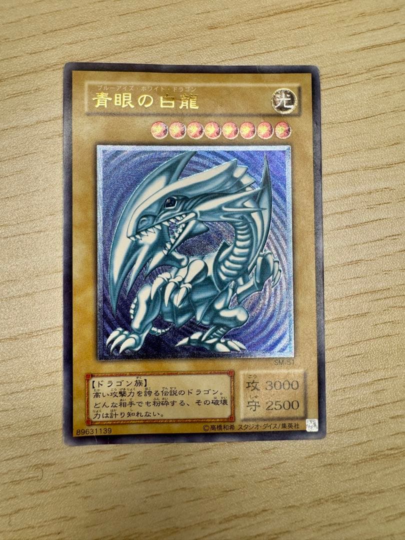 M*g様 遊戯王 青眼の白龍 レリーフ　ブルーアイズホワイトドラゴンSM-51