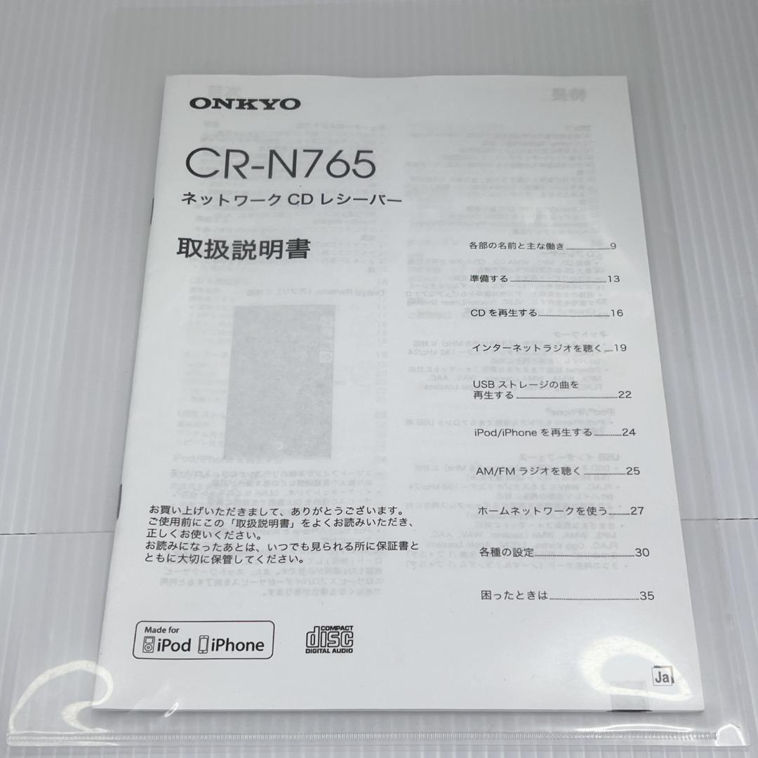 【良品✨】ONKYO ネットワークCDレシーバー シルバー CR-N765(S)