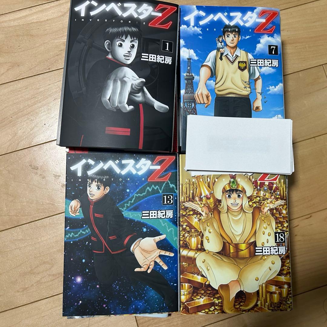 インベスターZ全巻