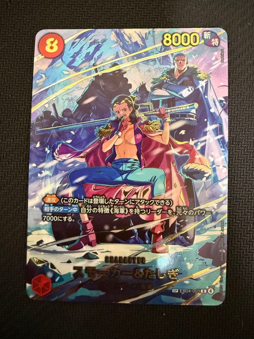 スモーカー&たしぎ　sp