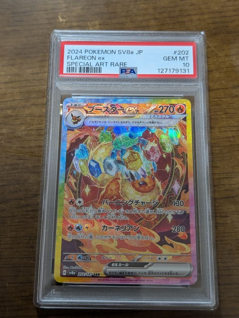 【即購入可】 PSA10 ブースターex（SAR）{202/187 SV8a}