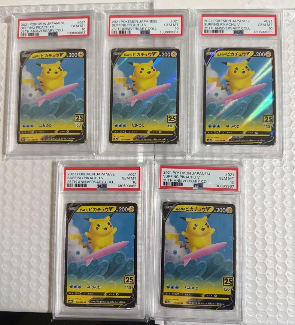 10連番 なみのりピカチュウV そらをとぶピカチュウV PSA10 25th
