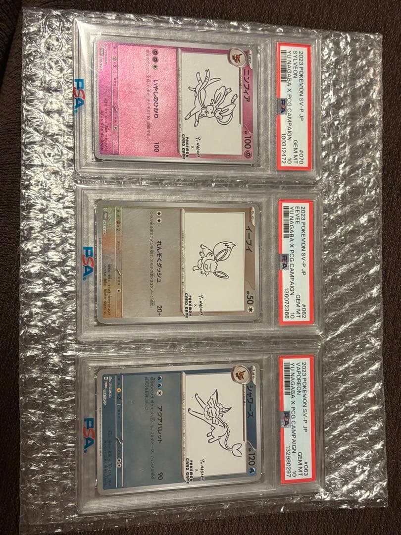 nagaba イーブイ エーフィ シャワーズ PSA10