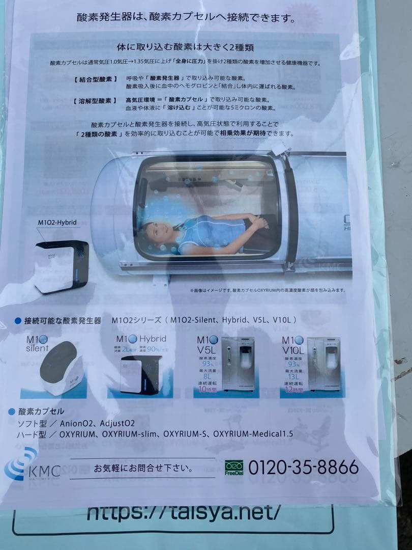 【新品未使用】 M102-Hybrid 静音対策 酸素発生器 KMC