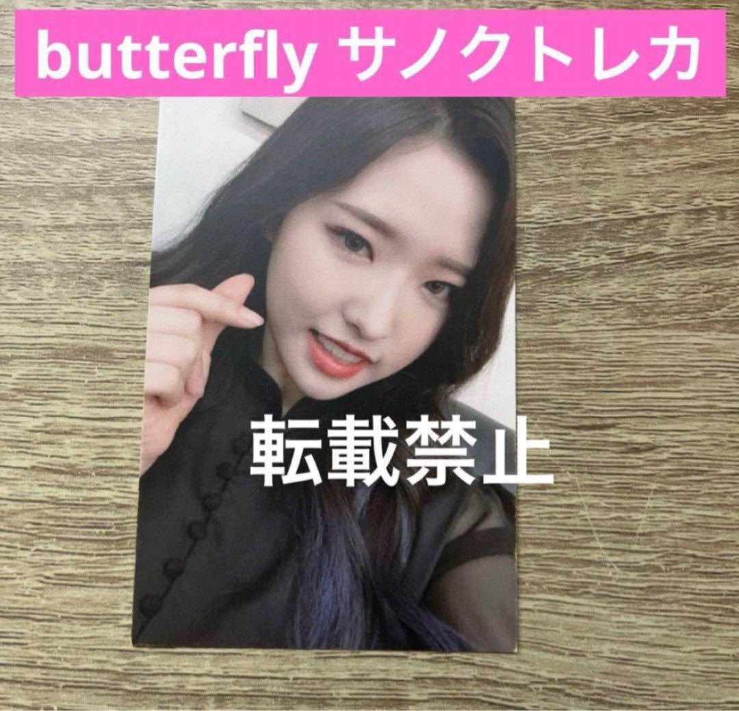 loona loossemble butterfly サノク　ヘジュ　トレカ