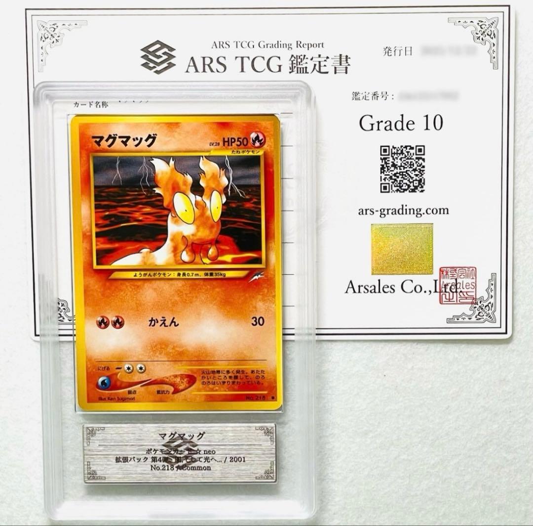 【ARS10】世界に各1枚 マグマッグ わるいマグカルゴ 旧裏 鑑定書付属