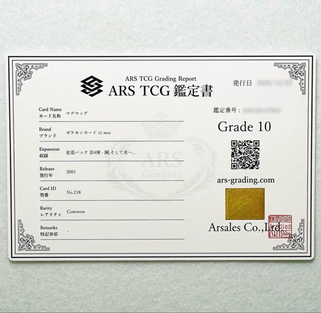 【ARS10】世界に各1枚 マグマッグ わるいマグカルゴ 旧裏 鑑定書付属