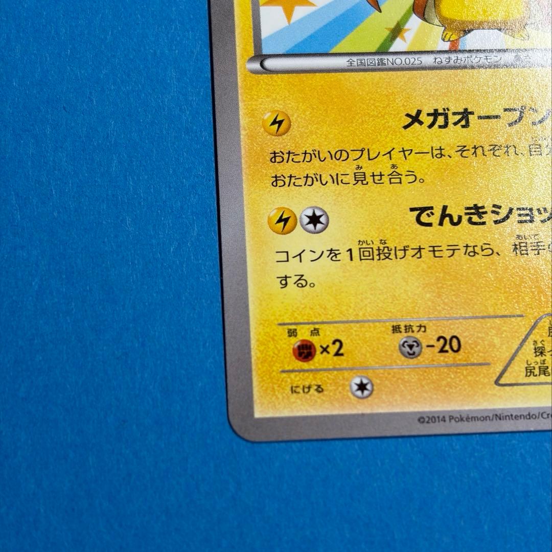 メガトウキョーのピカチュウ PROMO XYシリーズプロモーションカード PR…