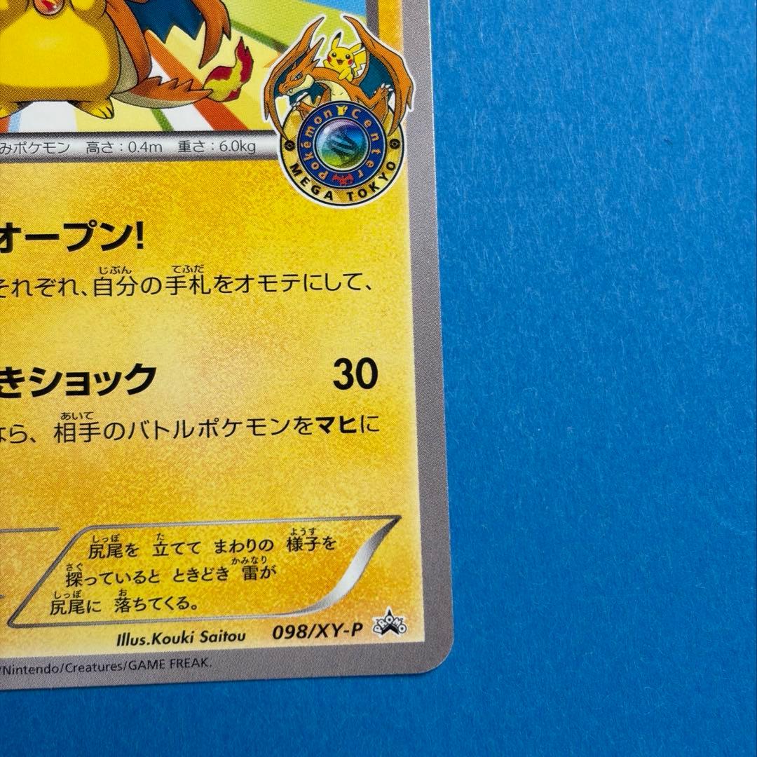 メガトウキョーのピカチュウ PROMO XYシリーズプロモーションカード PR…