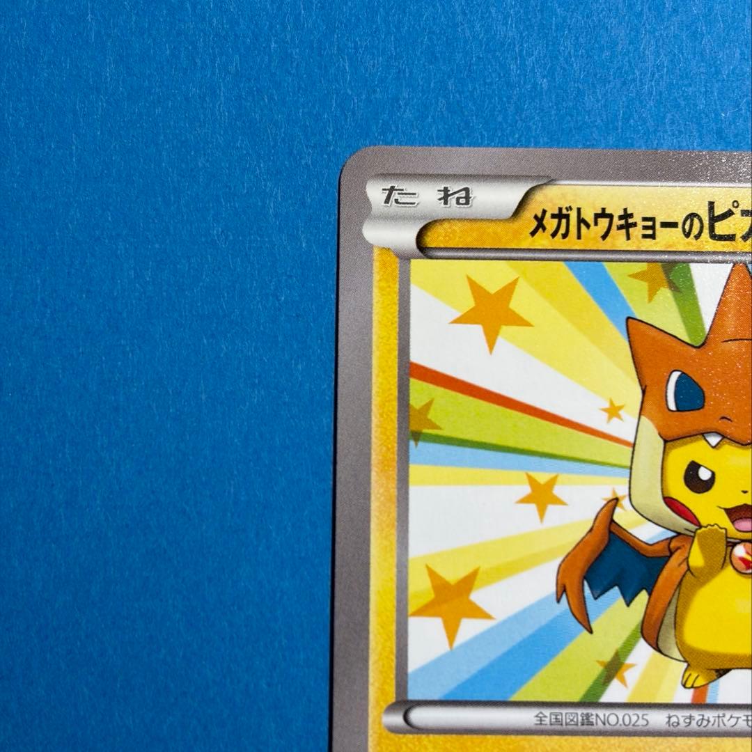 メガトウキョーのピカチュウ PROMO XYシリーズプロモーションカード PR…