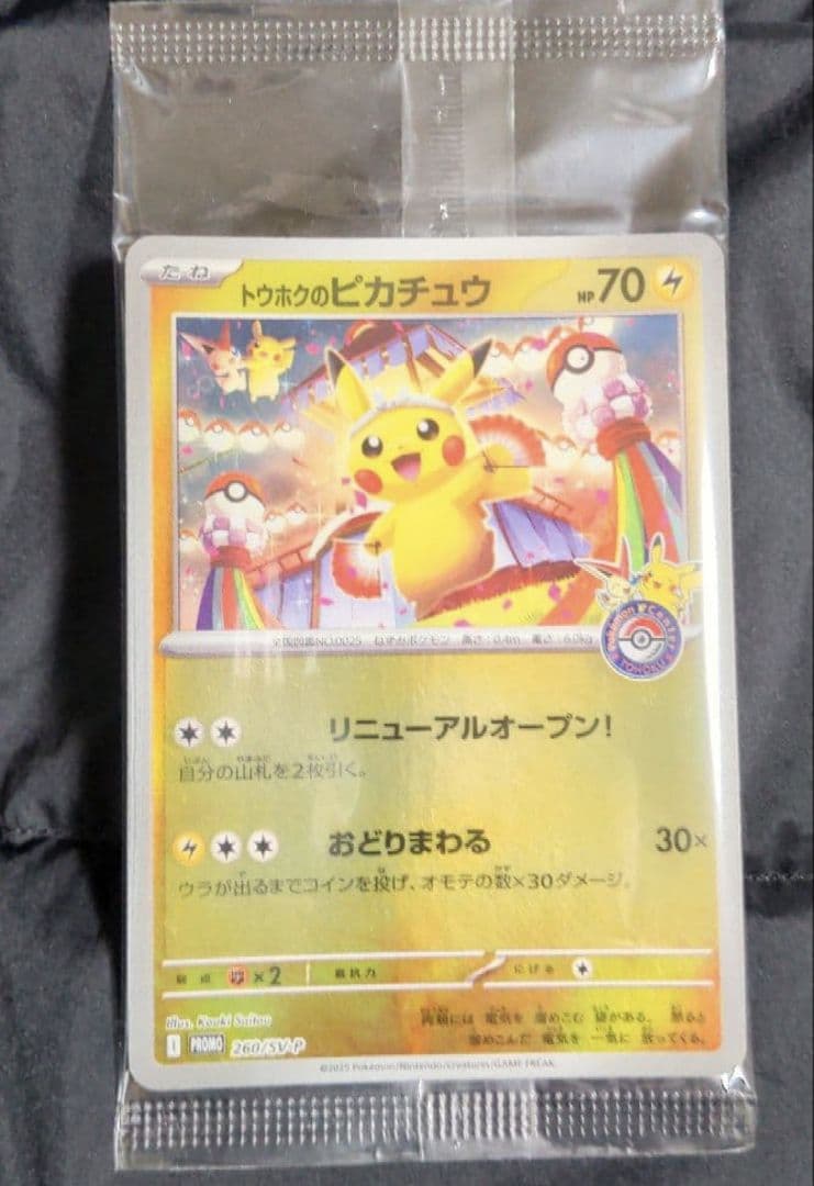 ポケモンカード トウホクのピカチュウ 260/SV-P プロモ 未開封