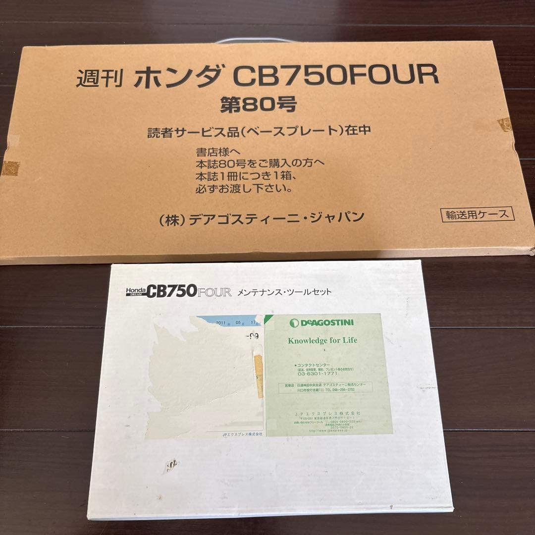DeAGOSTINI CB750FOUR 未組み立て 全80巻セット 希少 ❗️