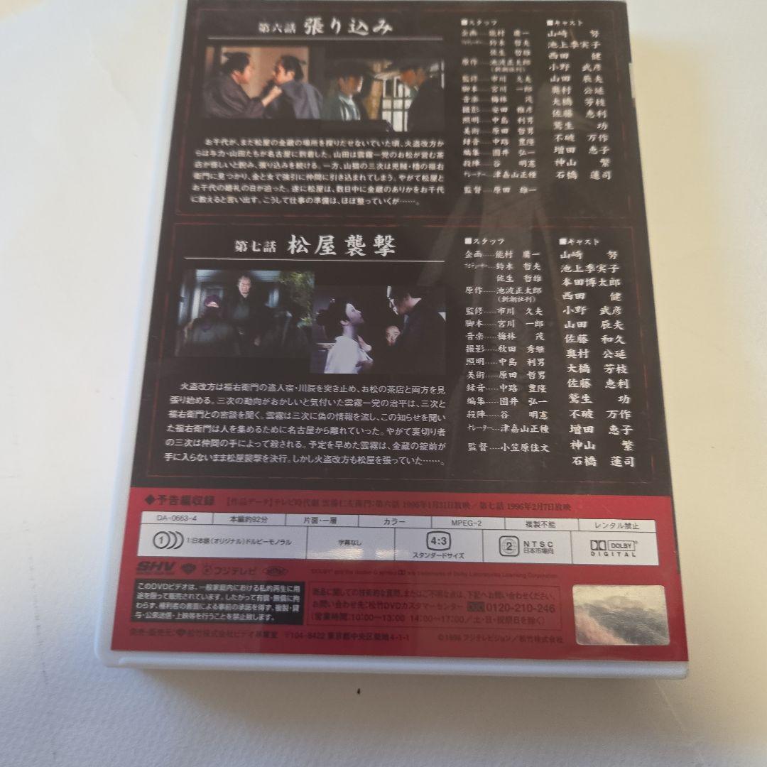 雲霧仁左衛門【山崎努×池波正太郎】　DVD８枚