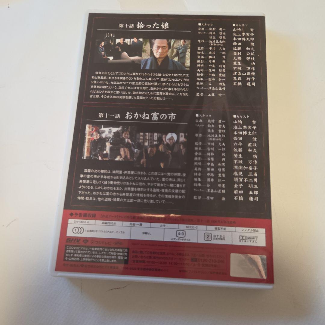 雲霧仁左衛門【山崎努×池波正太郎】　DVD８枚