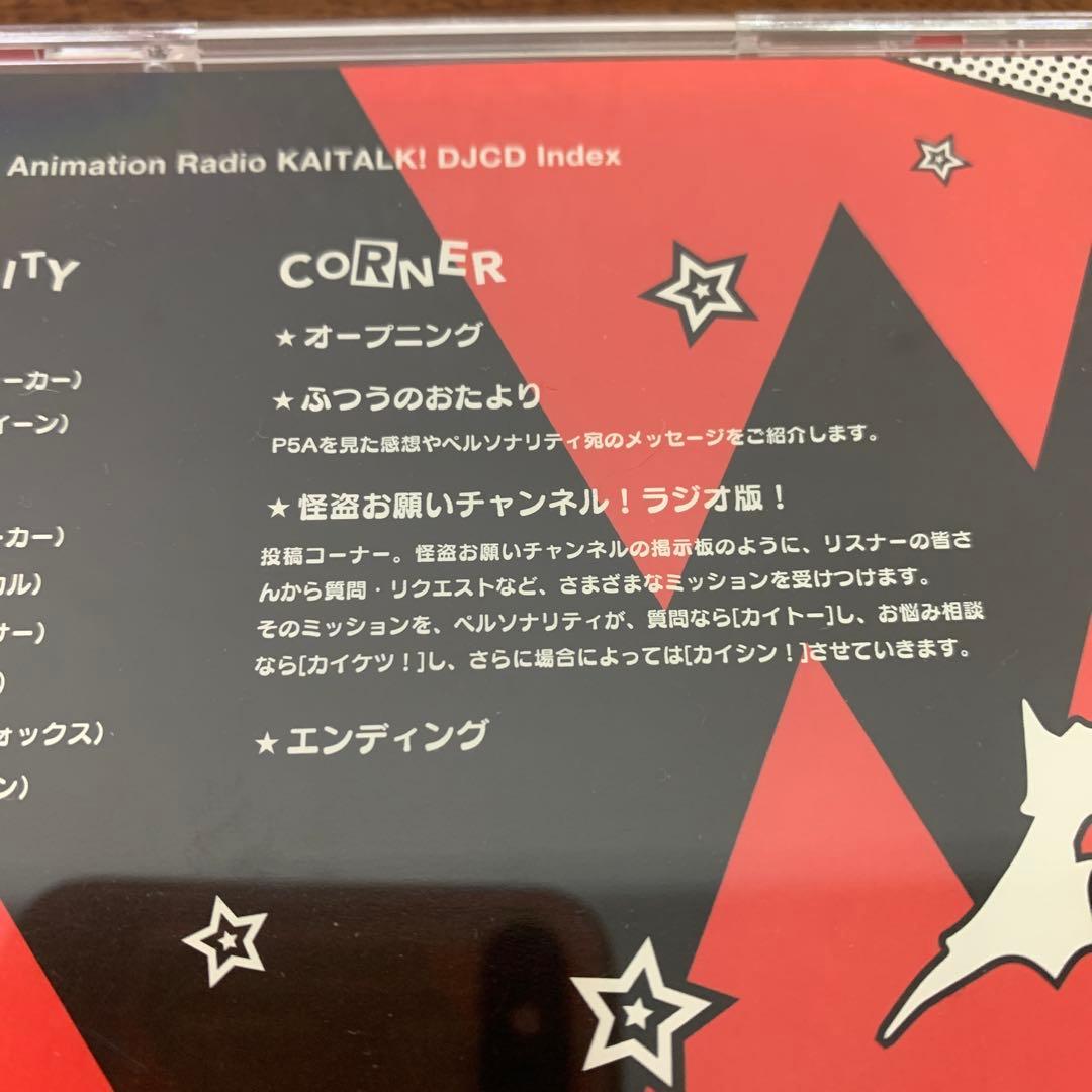 ❶　ペルソナ5 the Animation ラジオCD カイトーク Vol.1