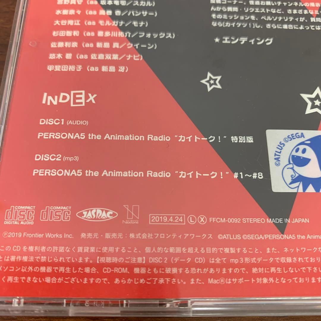 ❶　ペルソナ5 the Animation ラジオCD カイトーク Vol.1