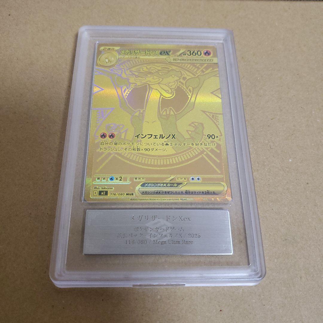 murは取得難易度高　メガリザードンXex MUR ars10