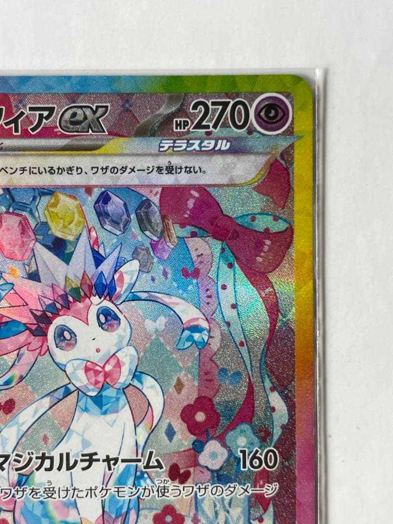 m*5様 ニンフィアex SAR SV8a テラスタルフェスex 212/187