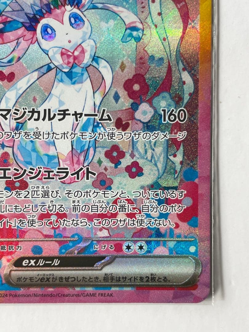 m*5様 ニンフィアex SAR SV8a テラスタルフェスex 212/187