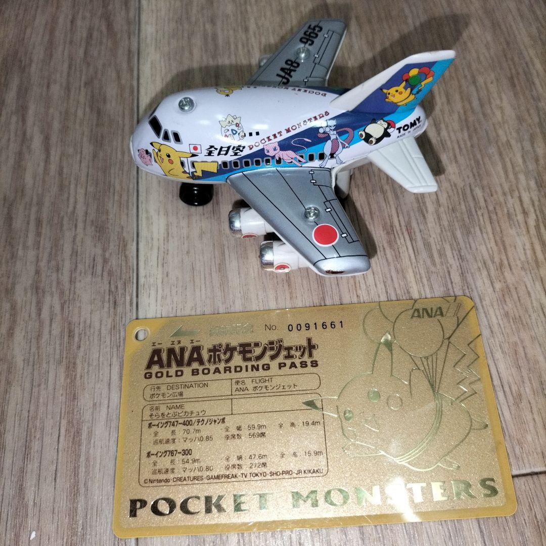 ANAポケモンジェット就航記念オリジナルゴールドボーディングパスとチョロQ